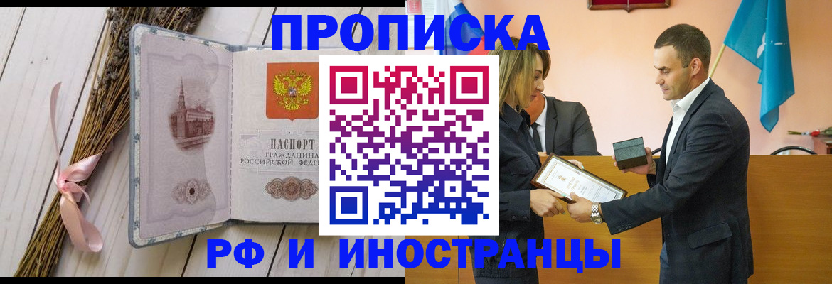 временная регистрация купить в Алагире